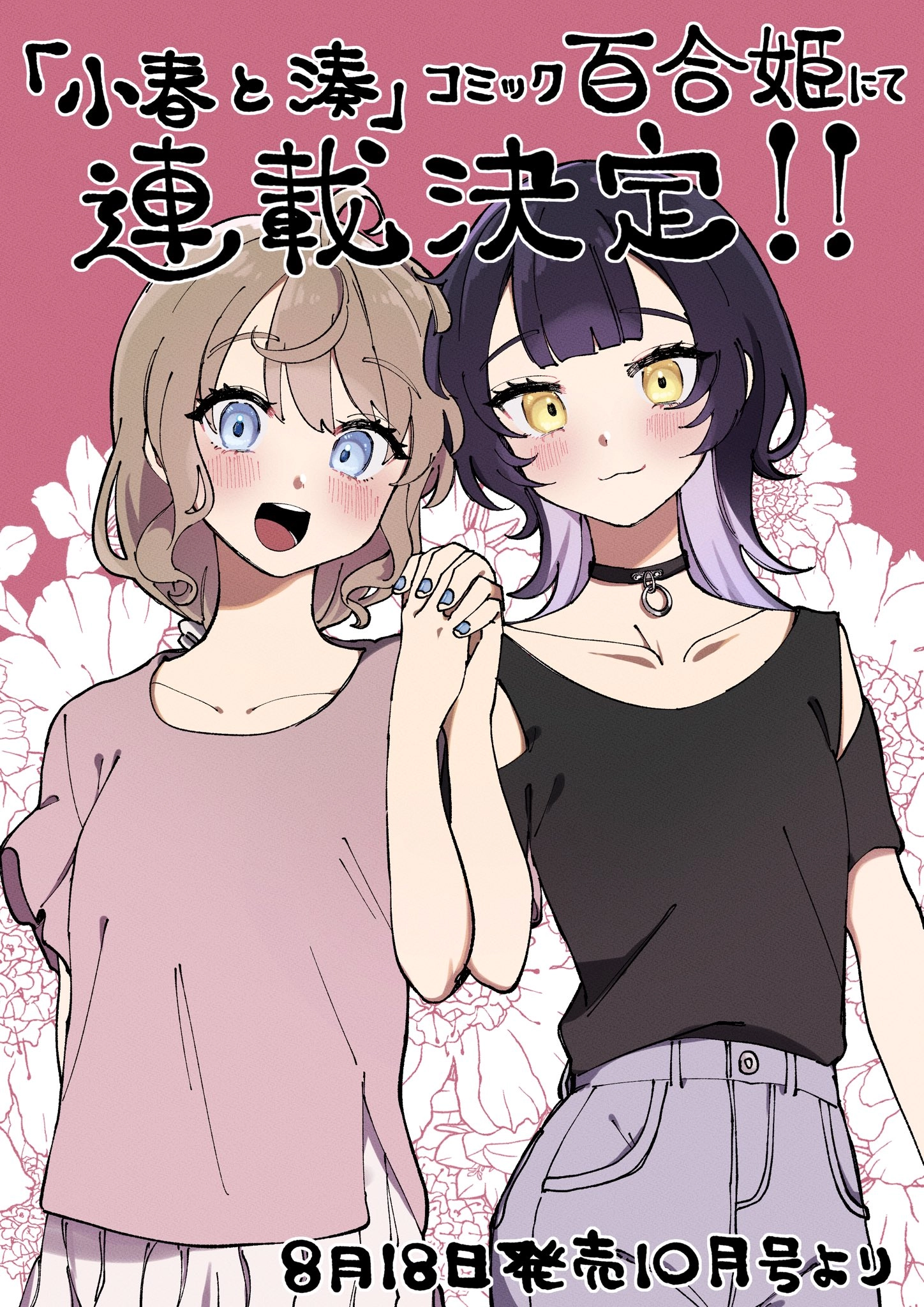 連載決定！！
