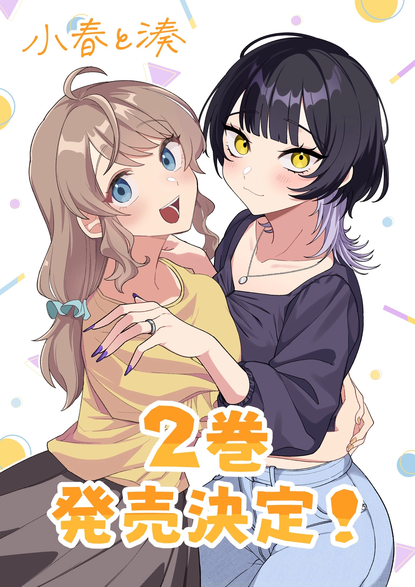 2巻発売決定！