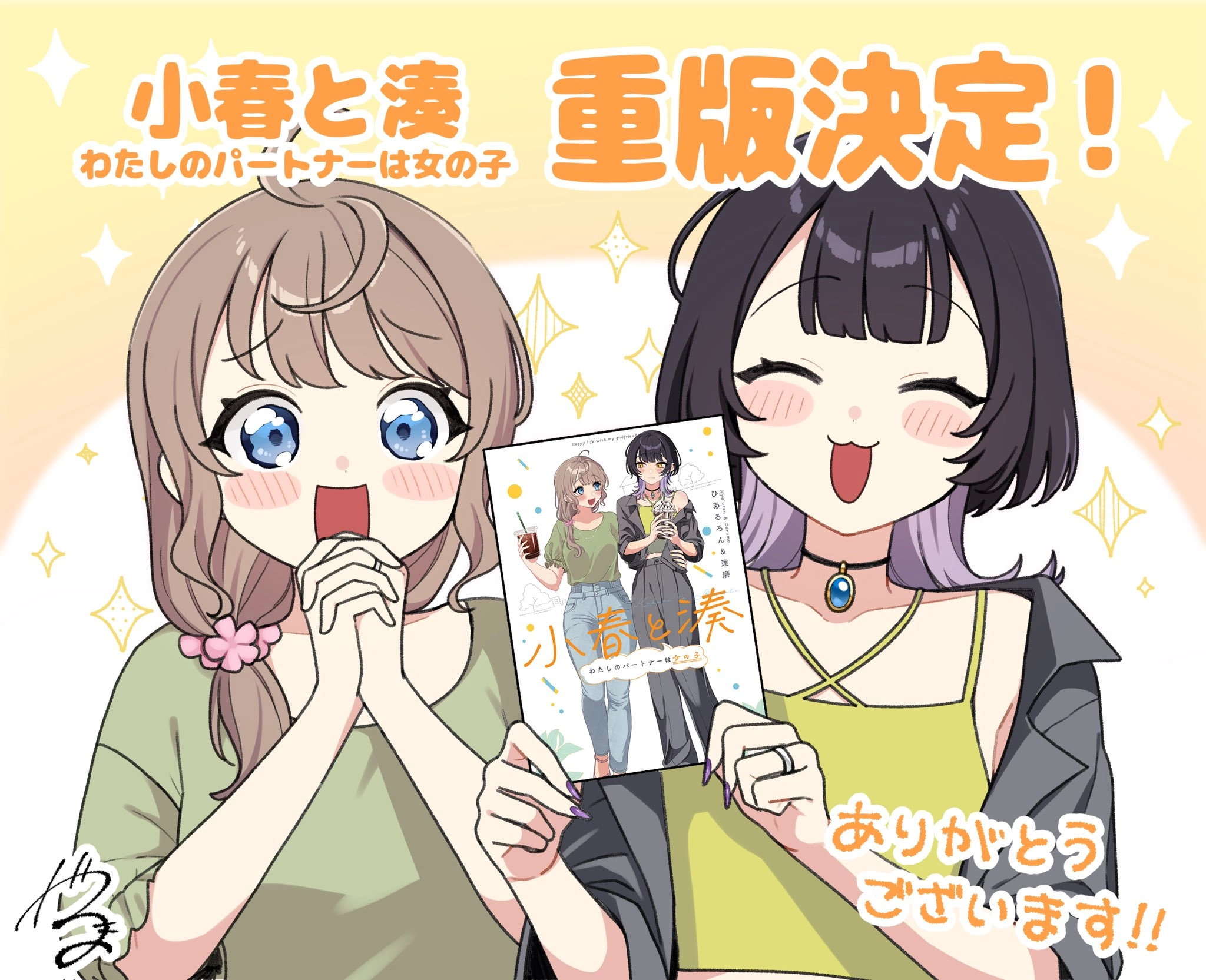 重版決定！