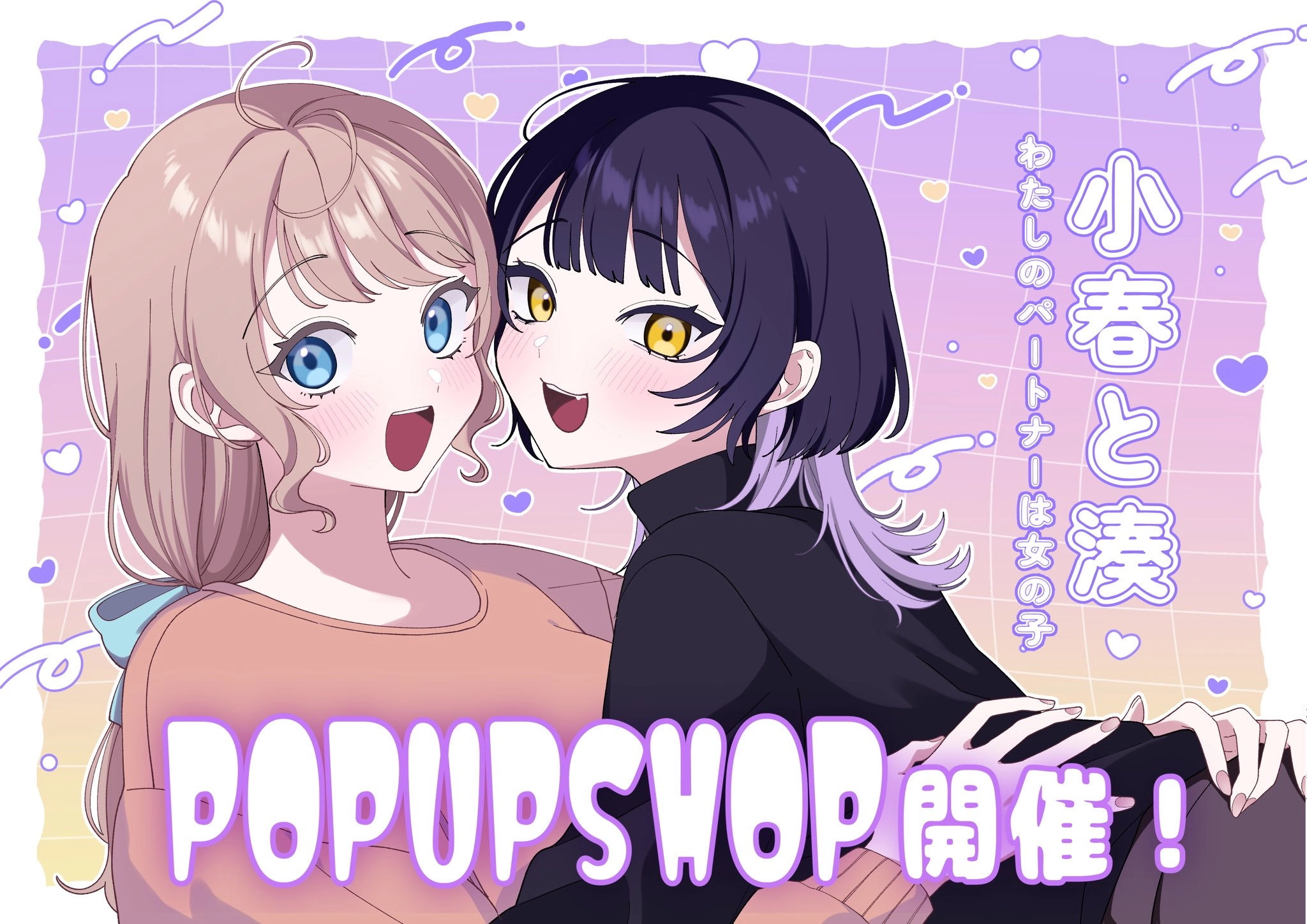 POP UP SHOP 開催決定！！