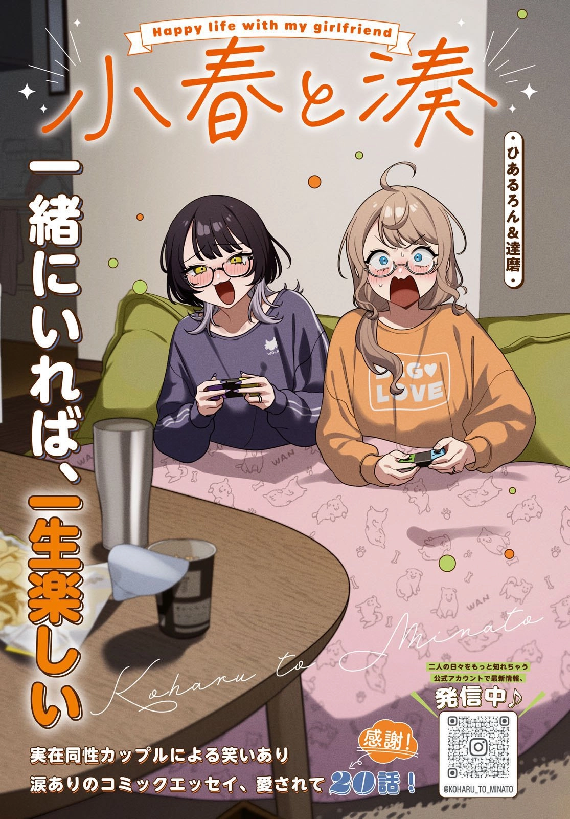 百合姫 8月号センターカラー
