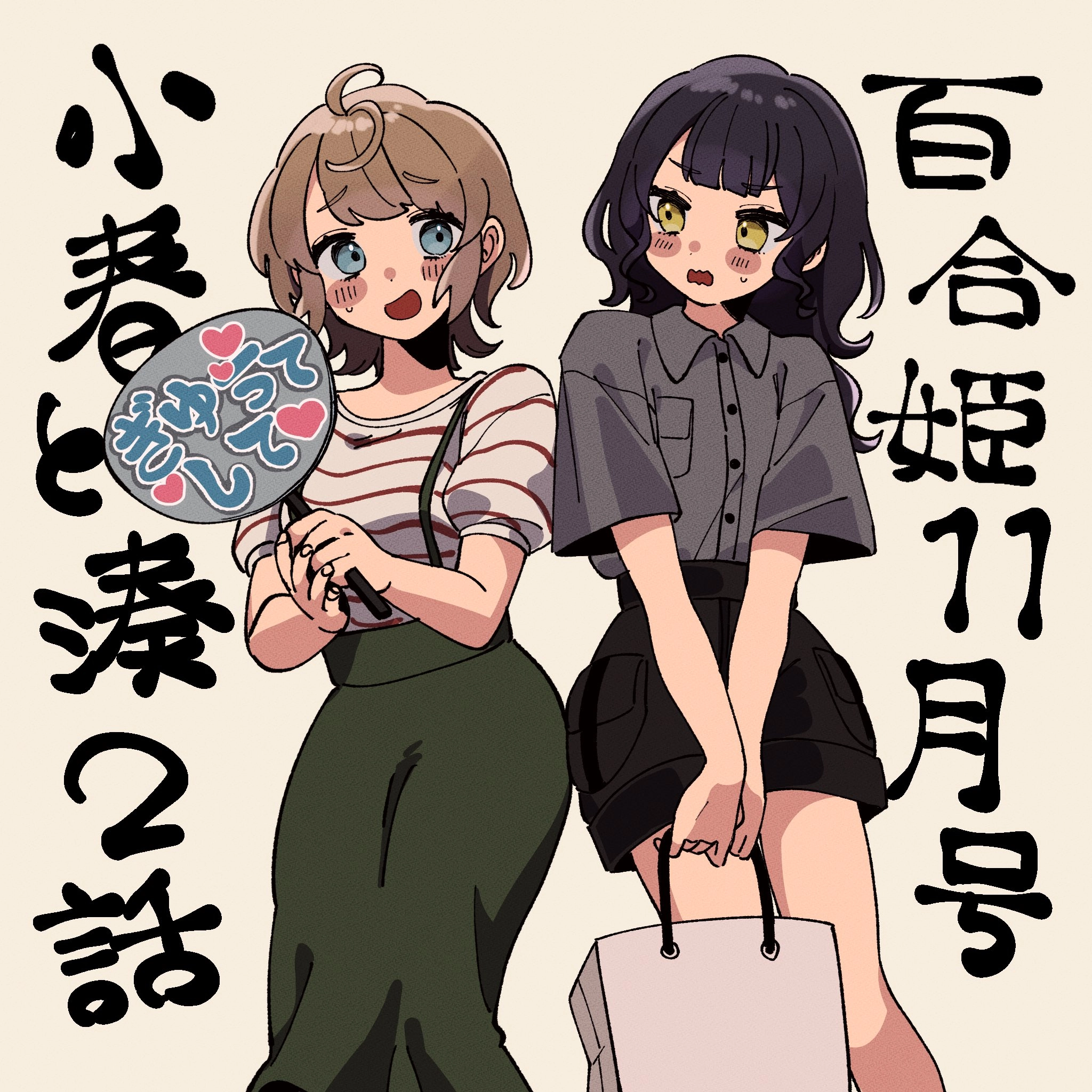 コミック百合姫１１月号　２話