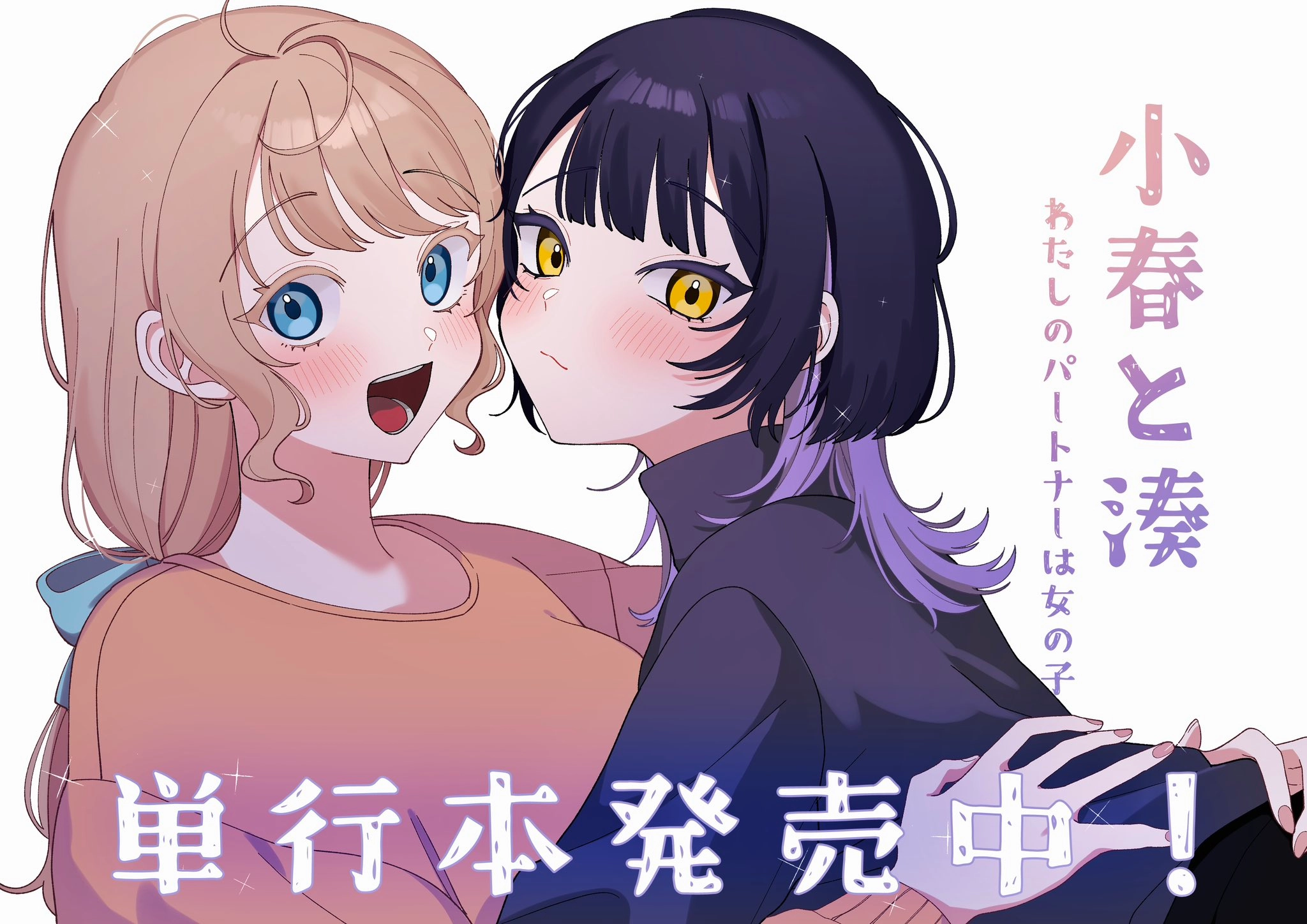 単行本発売中！
