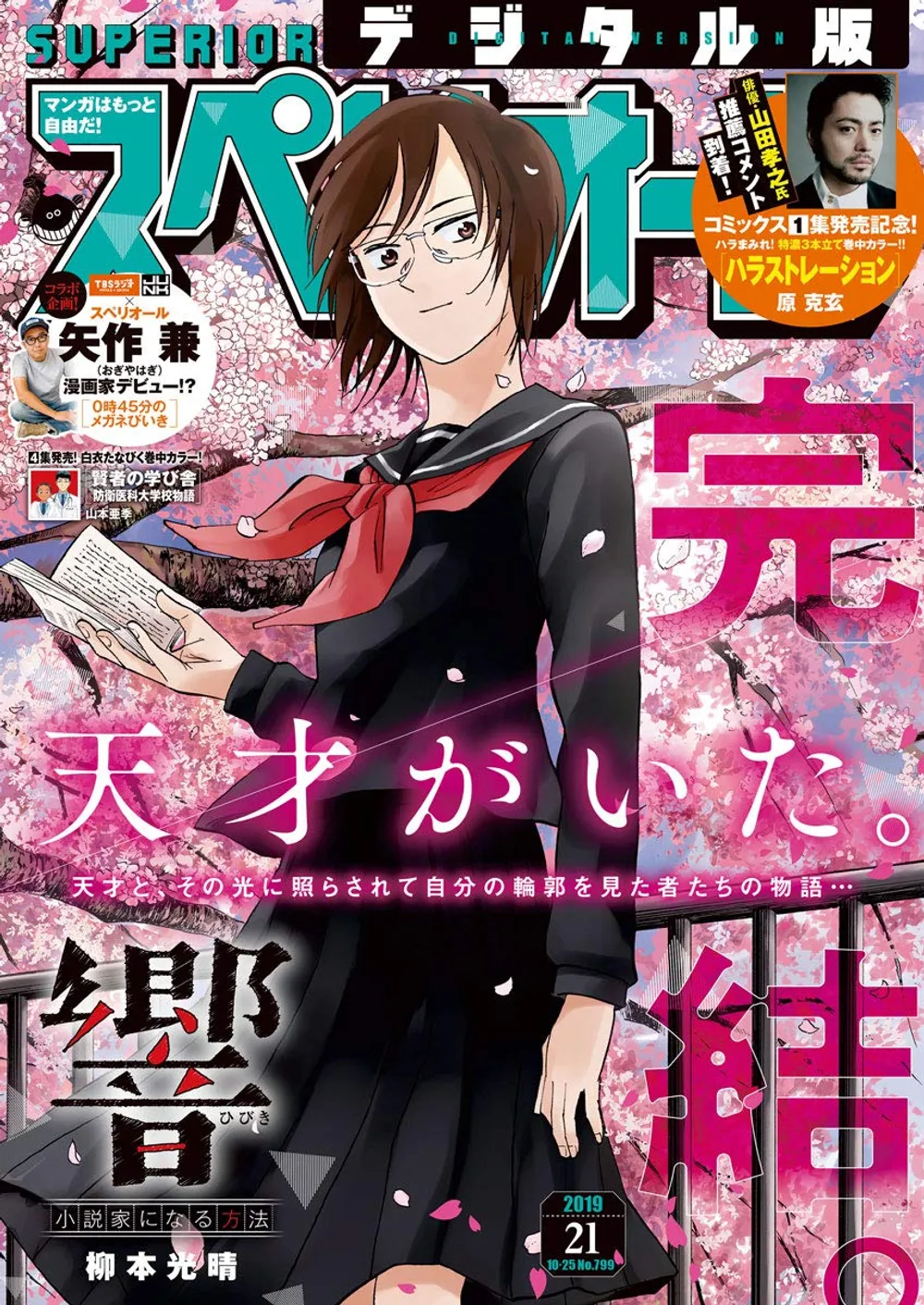 2019年21号