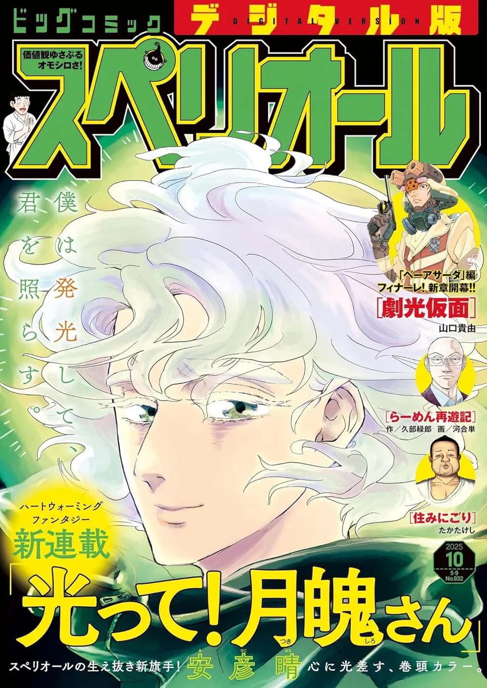 2025年10号