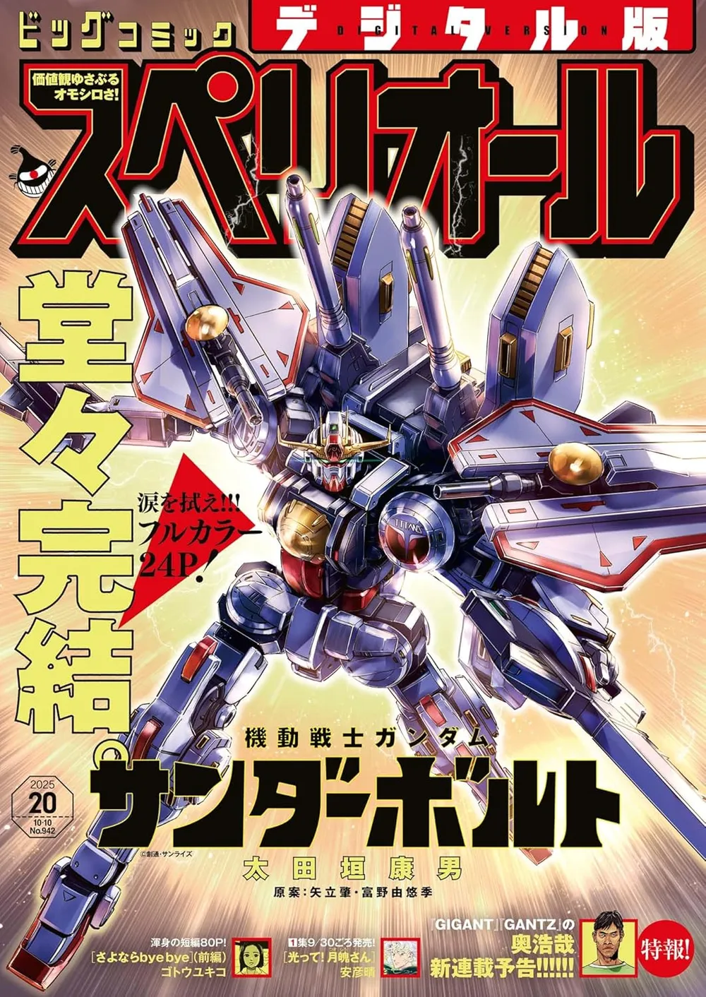2025年20号