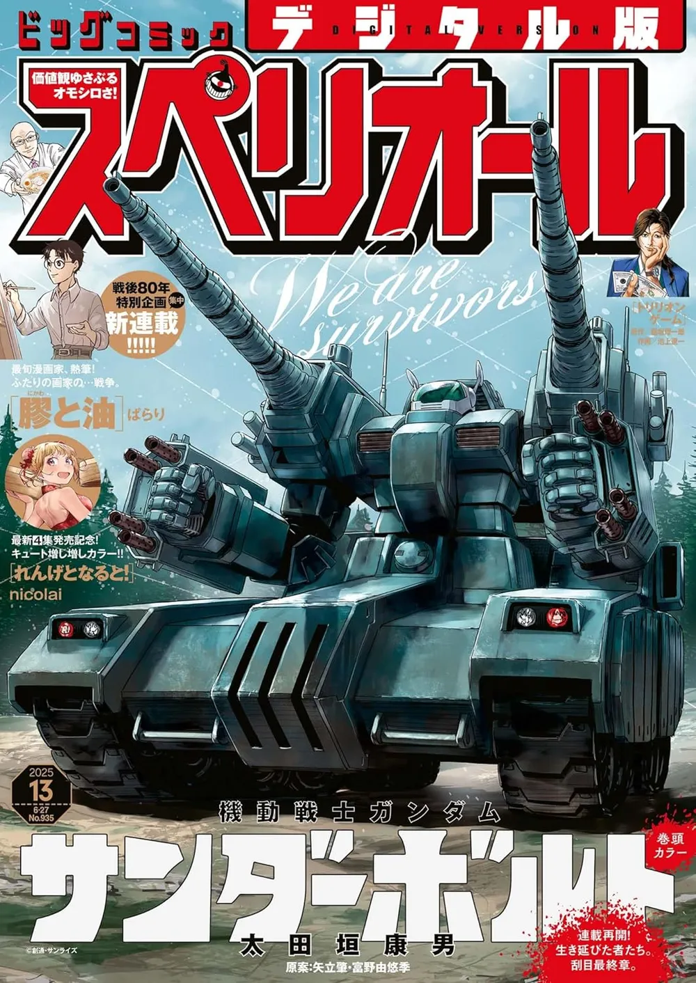 2025年13号