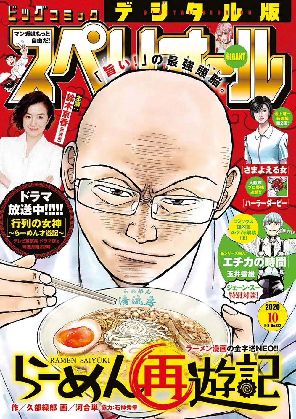 2020年10号