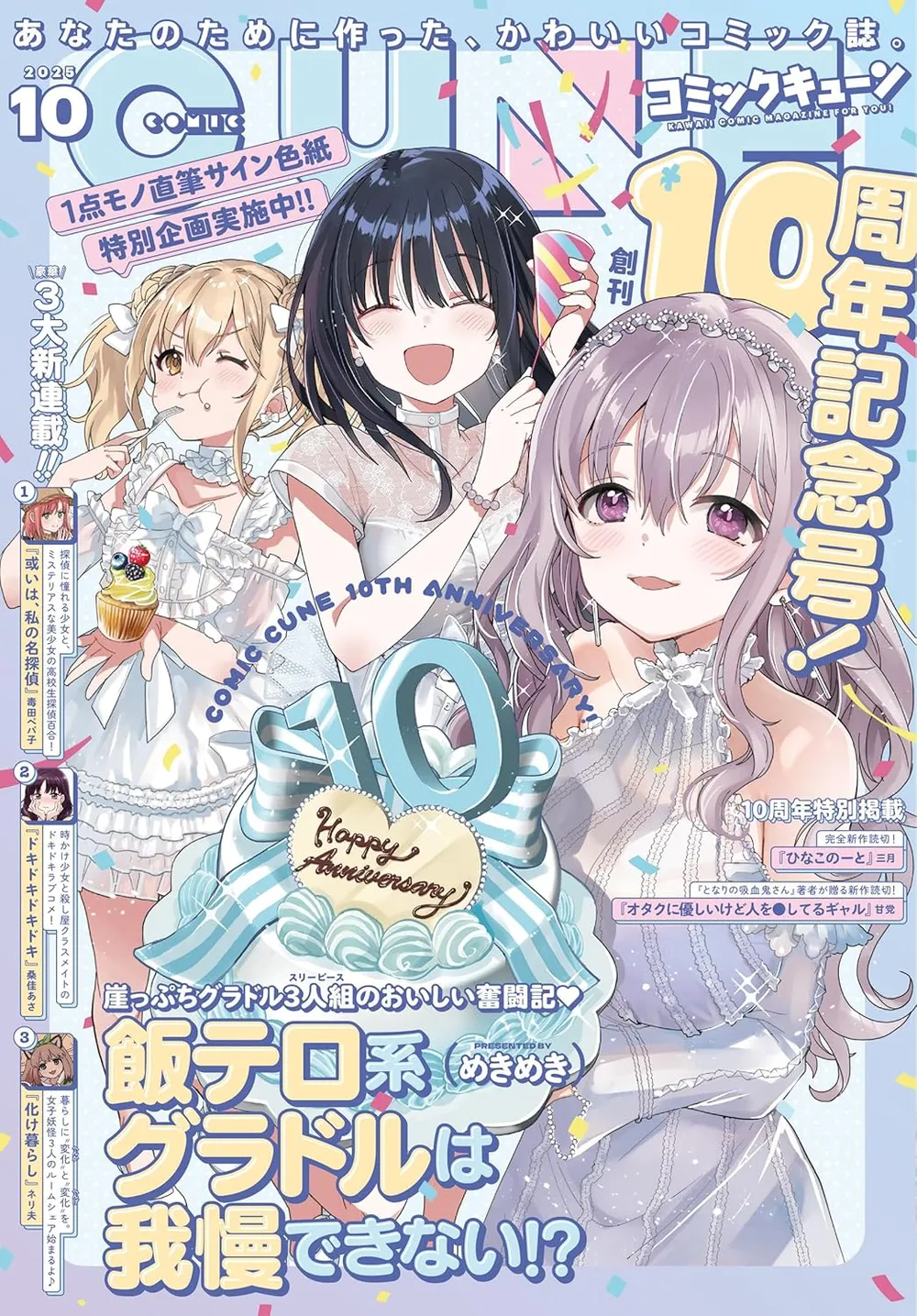 コミックキューン