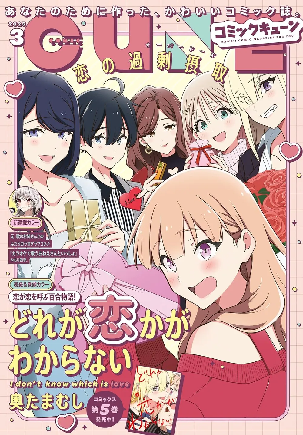 2025年3月号