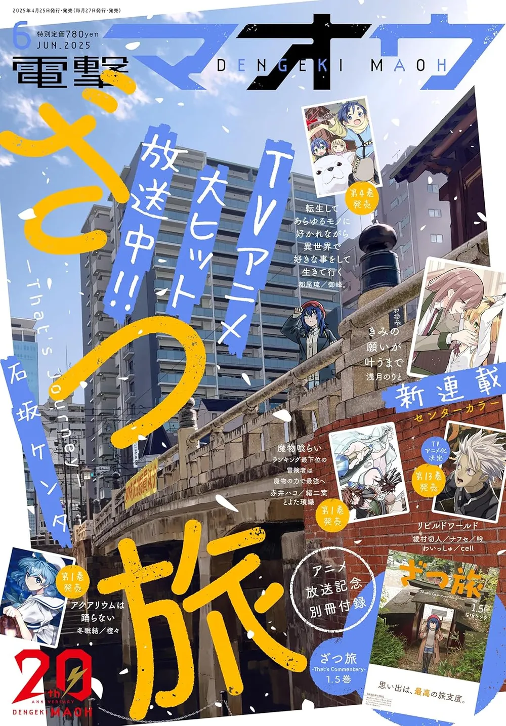 2025年6月号