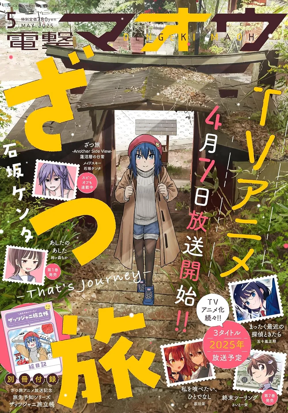 2025年5月号