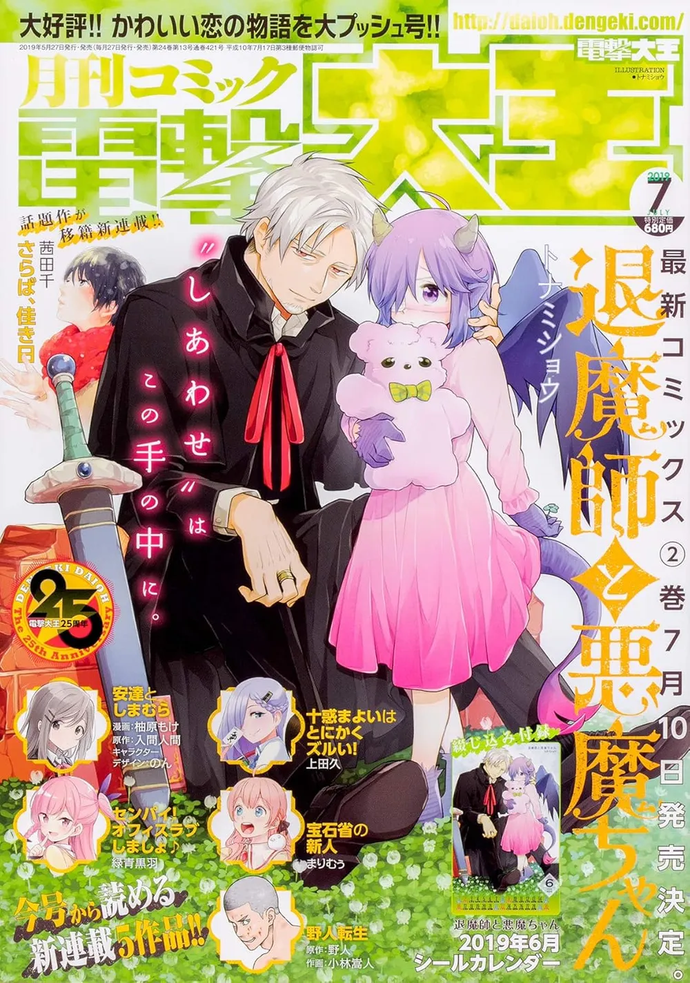 2019年7月号