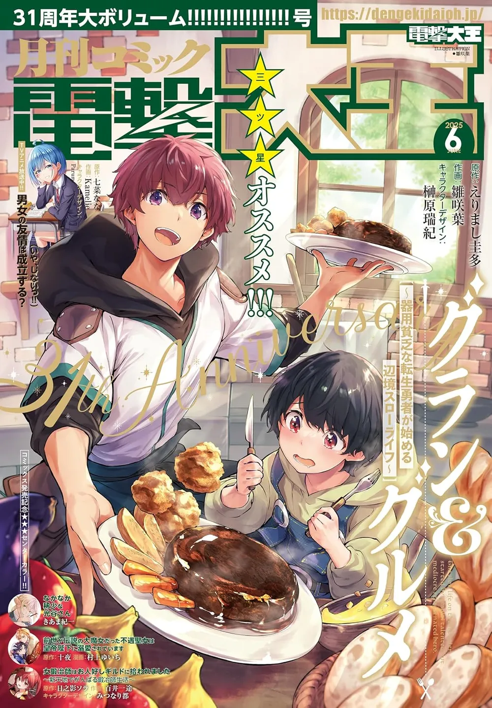 2025年6月号
