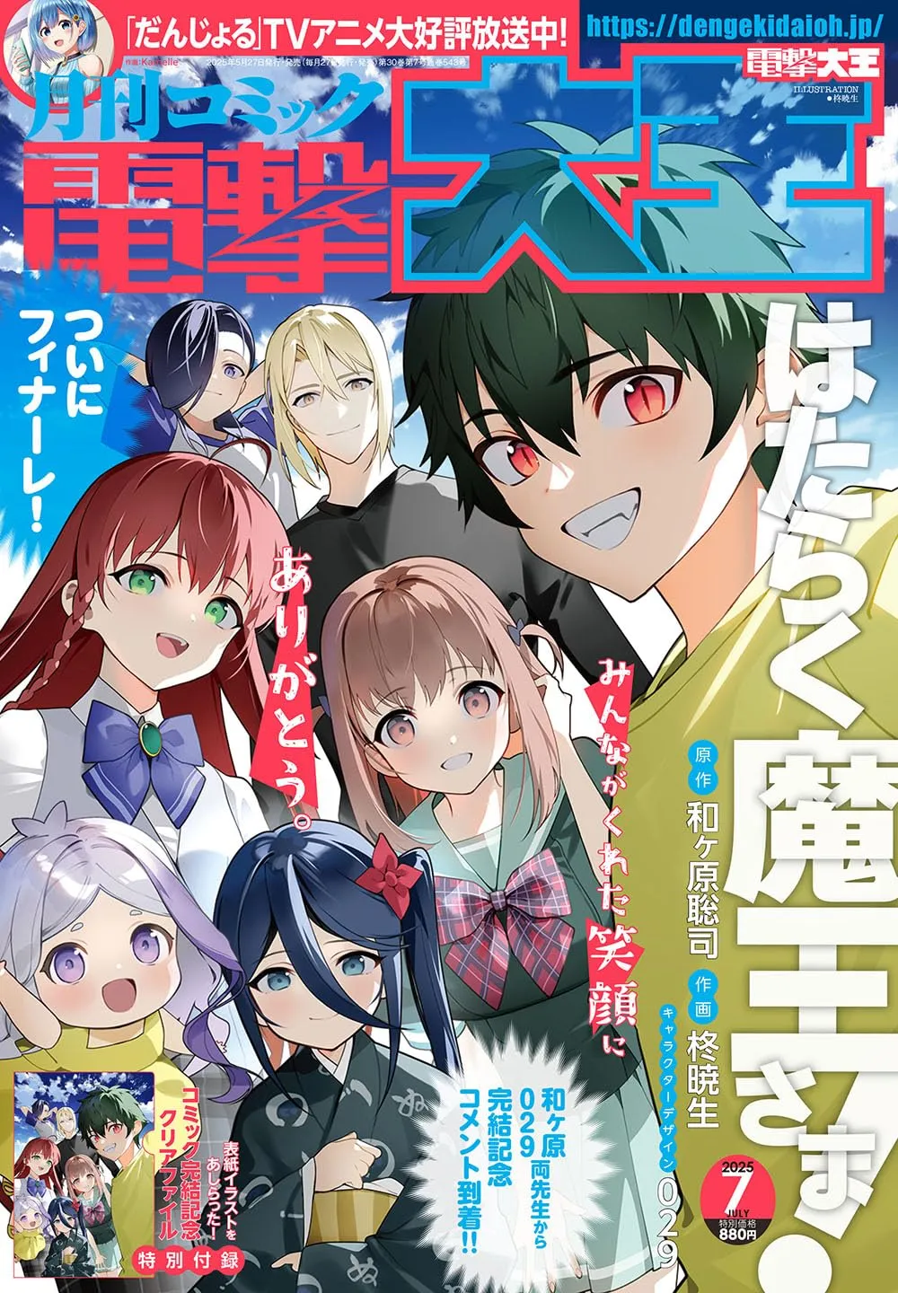 月刊コミック電撃大王
