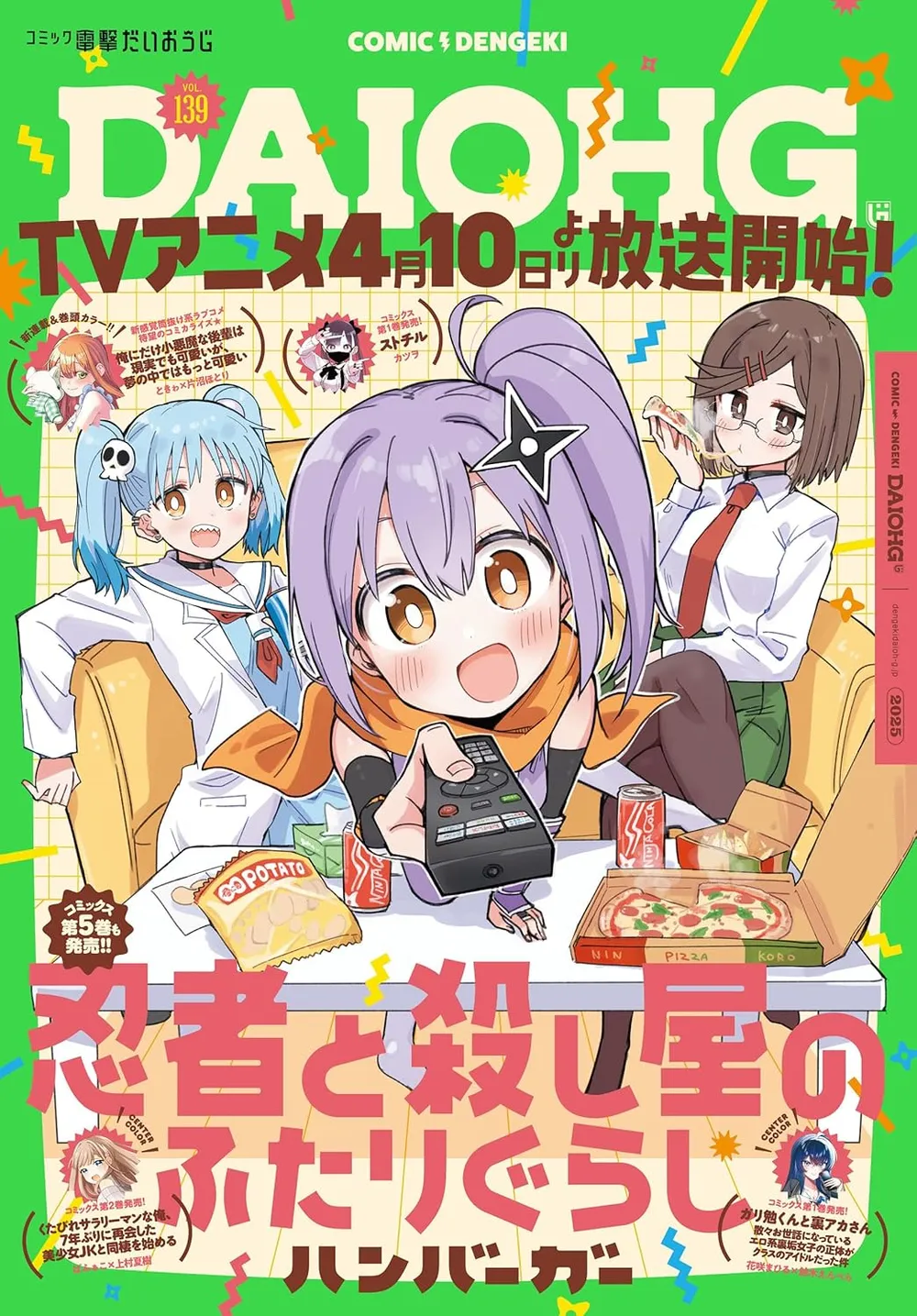 2025年5月号