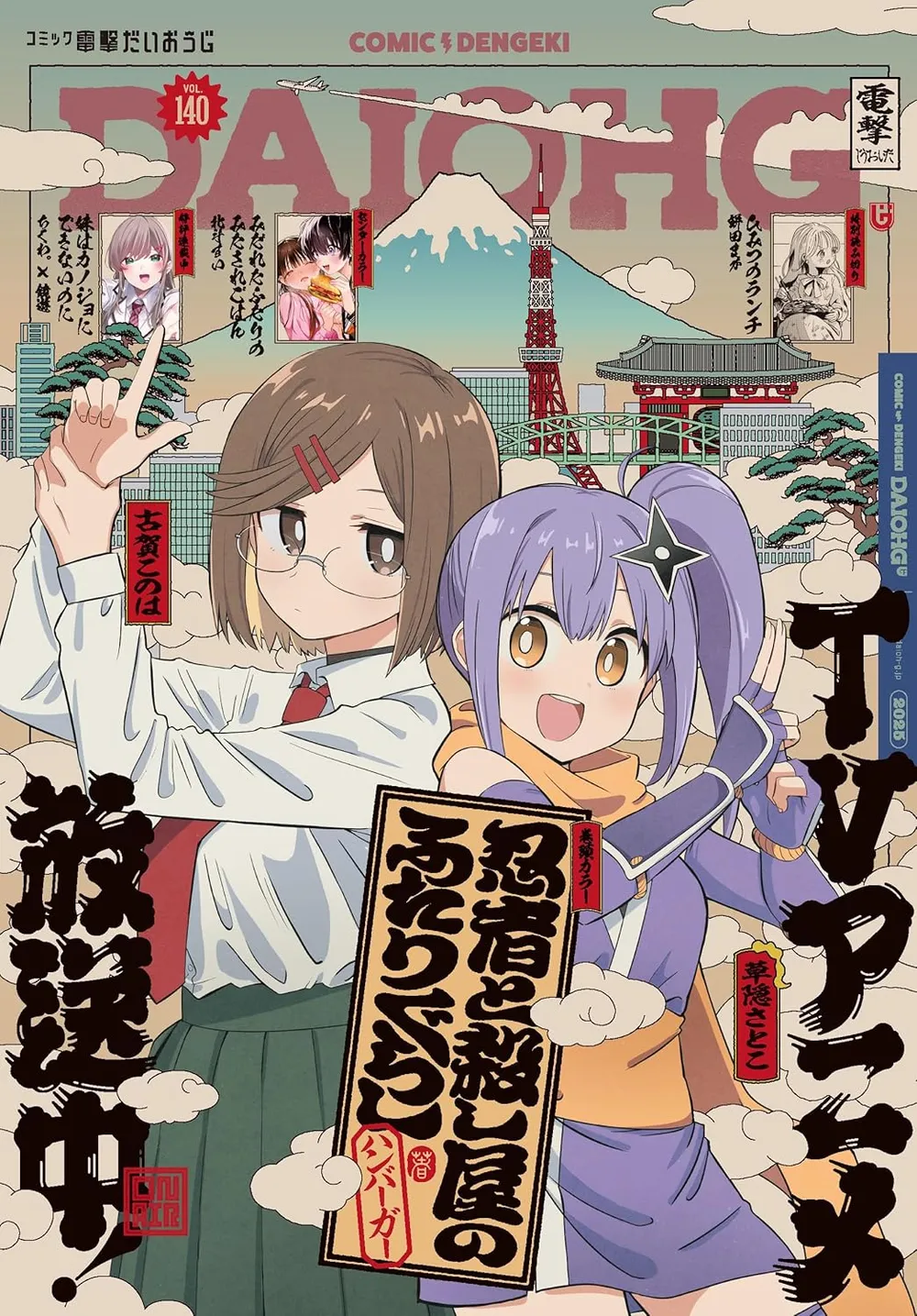 2025年6月号