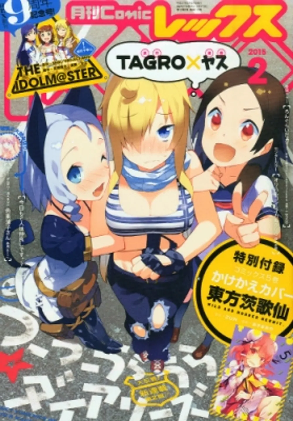 2015年2月号