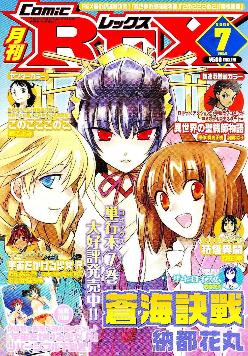 2009年7月号