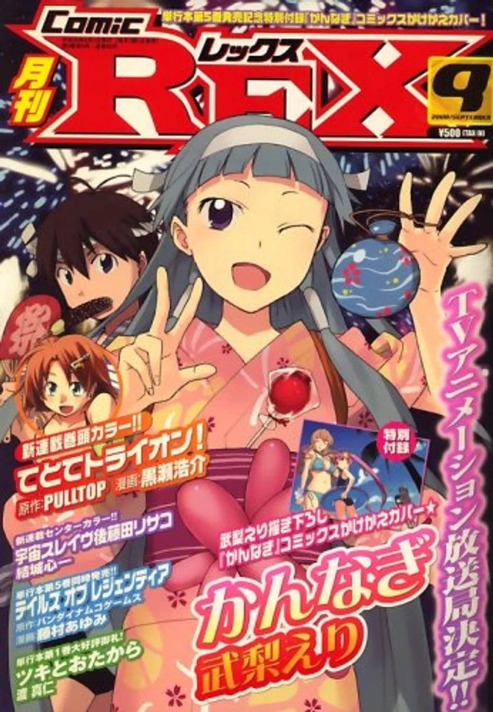 2008年09月号