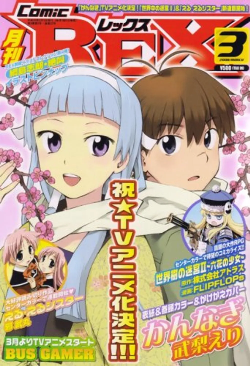 2008年03月号