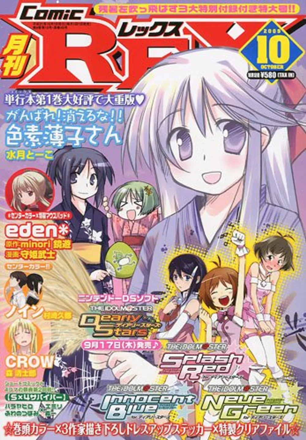 2009年10月号