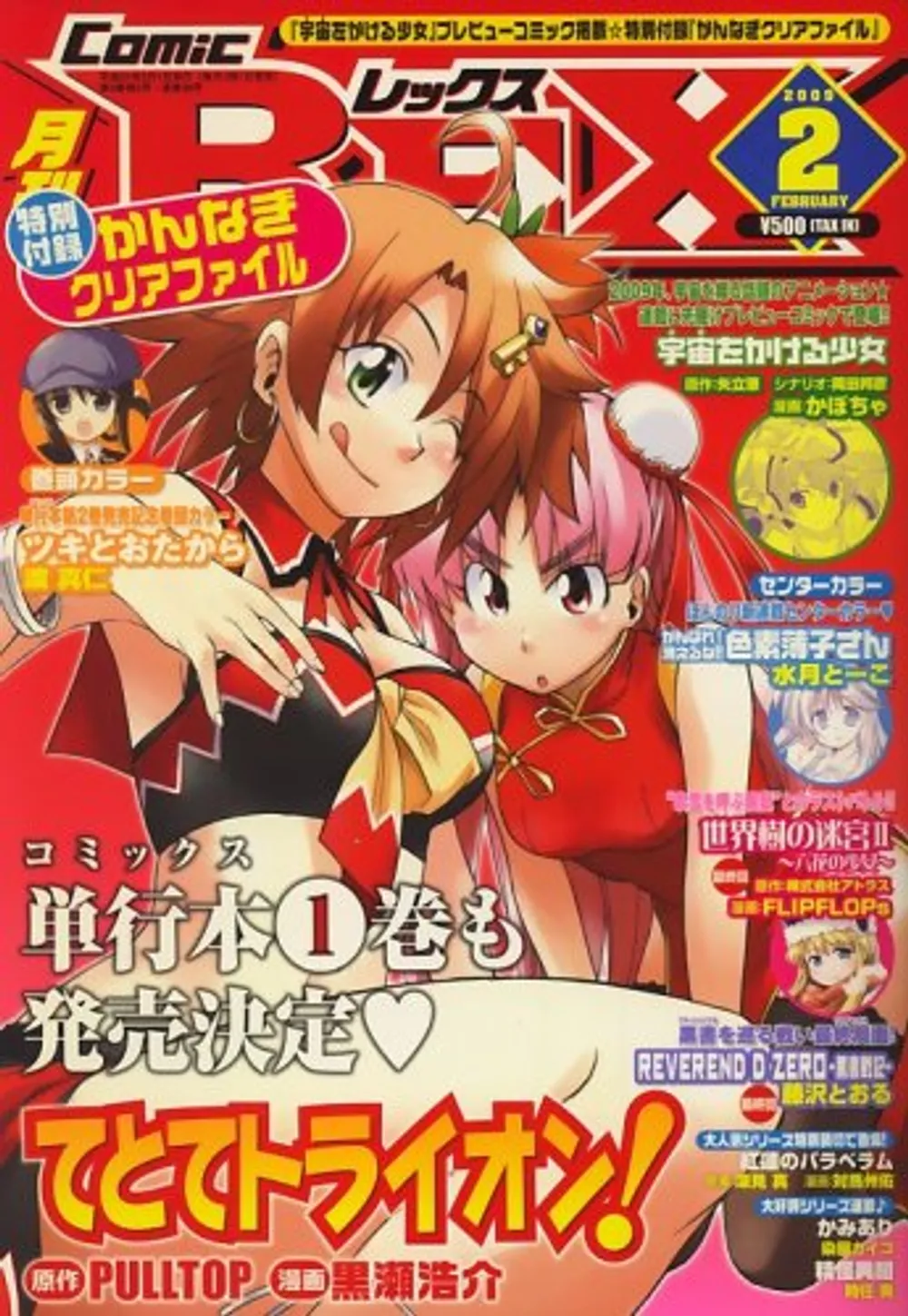 2009年2月号