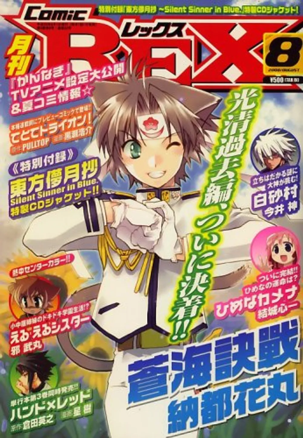 2008年08月号