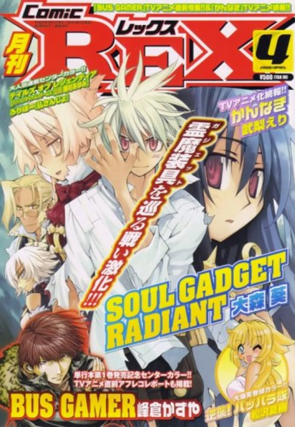 2008年04月号