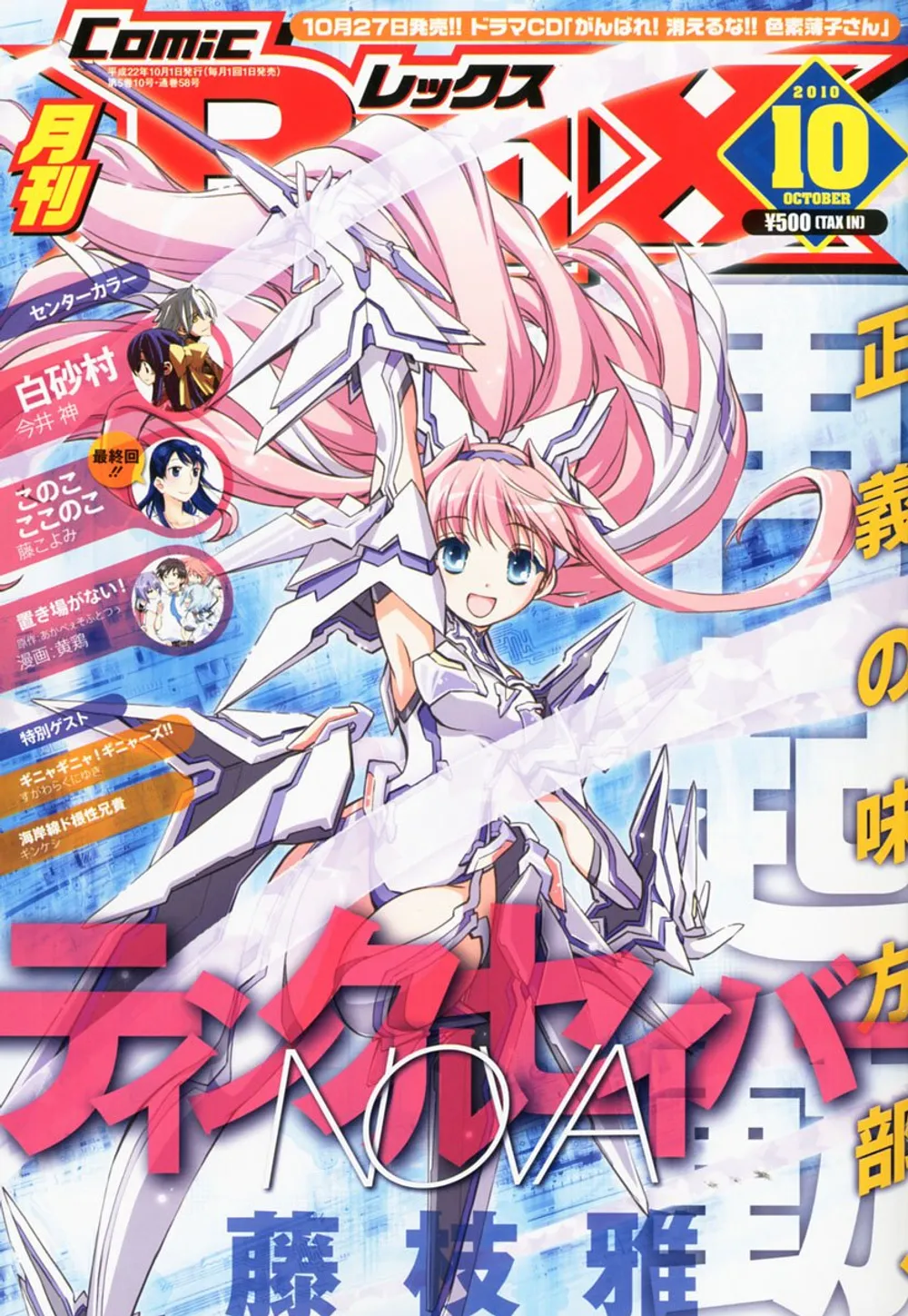 2010年10月号