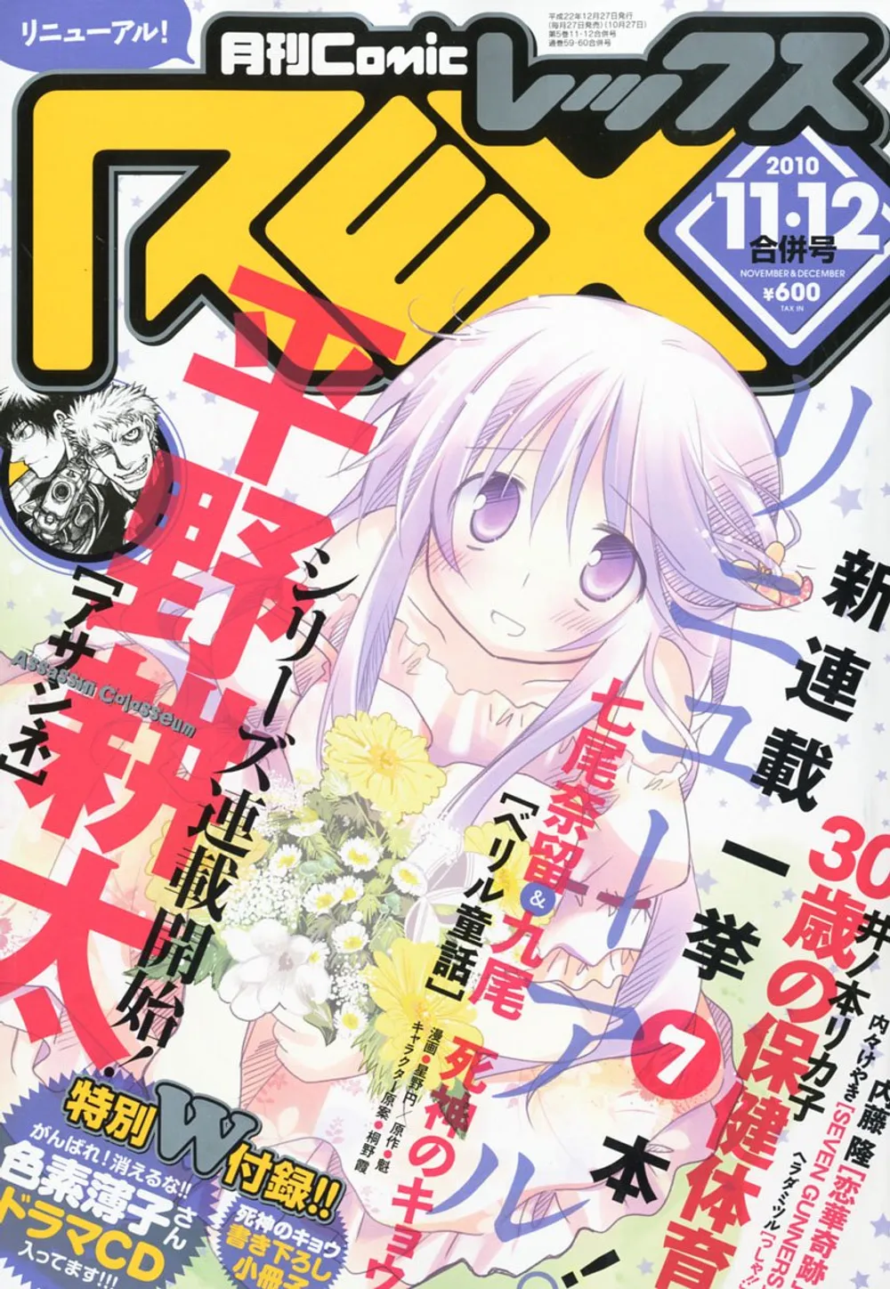 2010年11・12月号