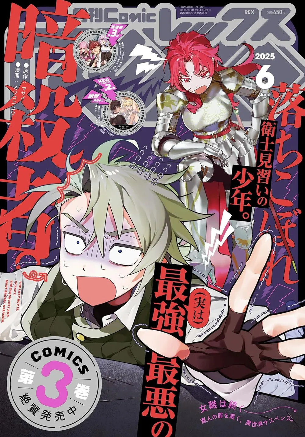 月刊ComicREX