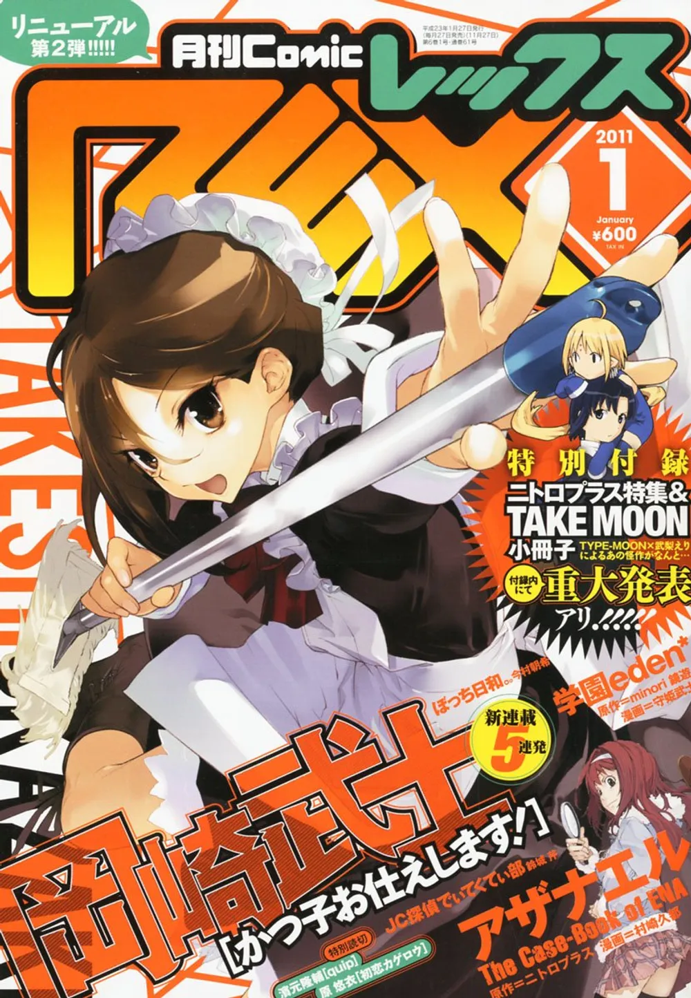 2011年01月号