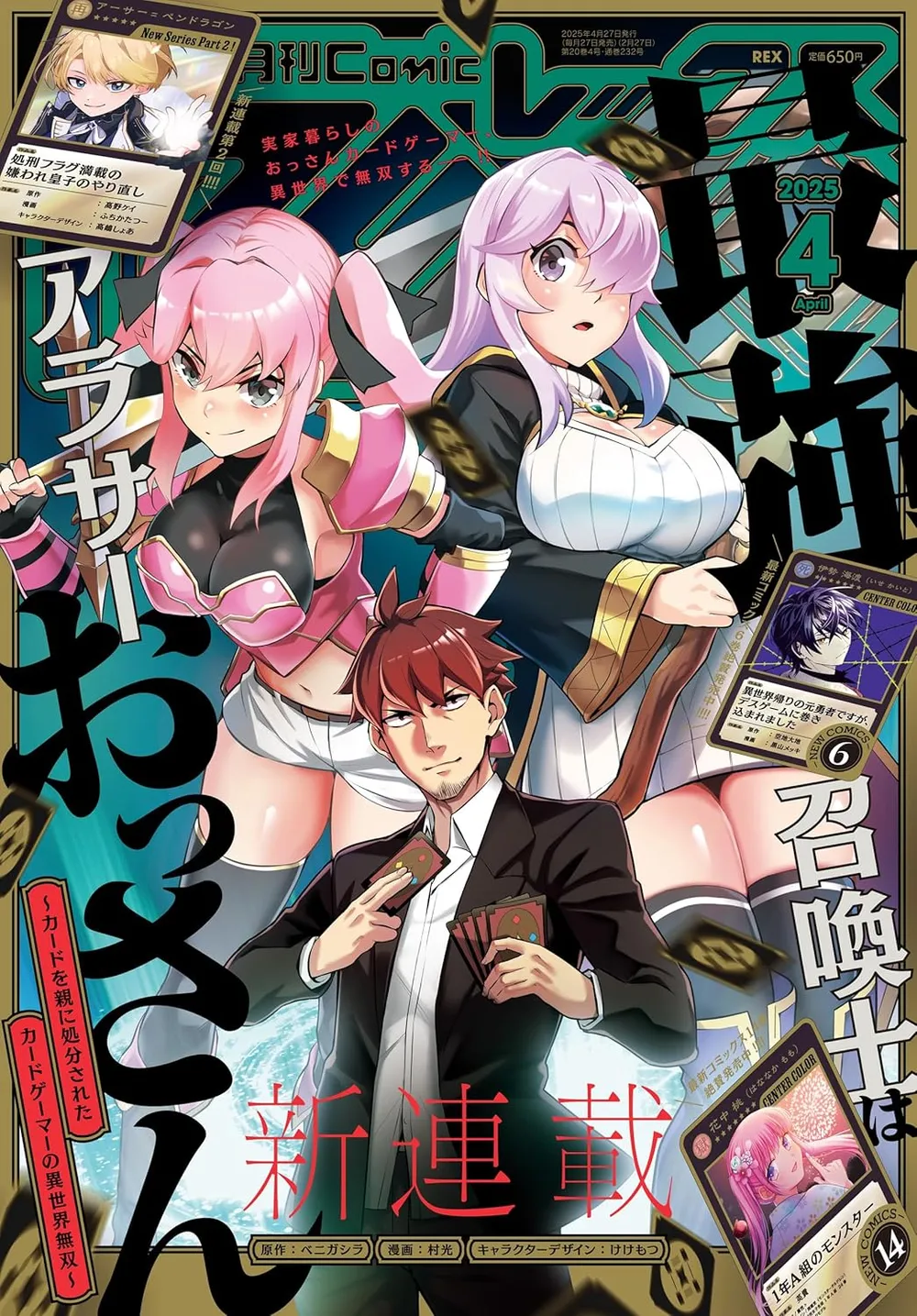 2025年4月号