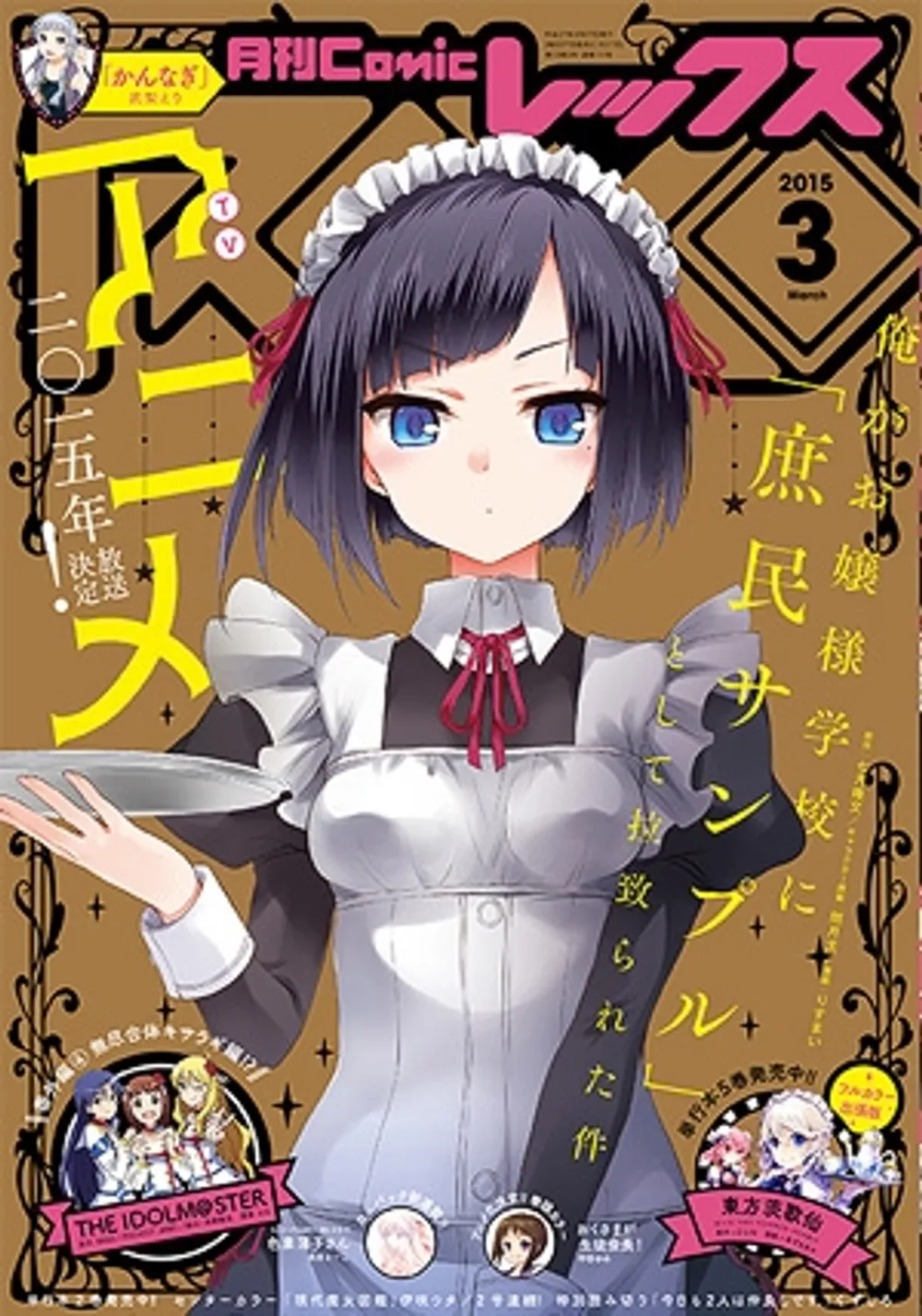 2015年3月号