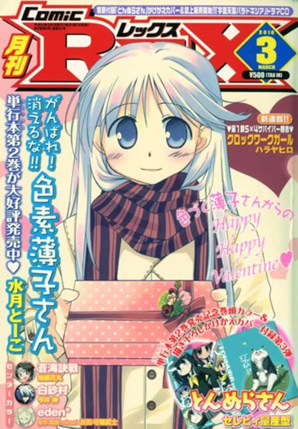 2010年03月号