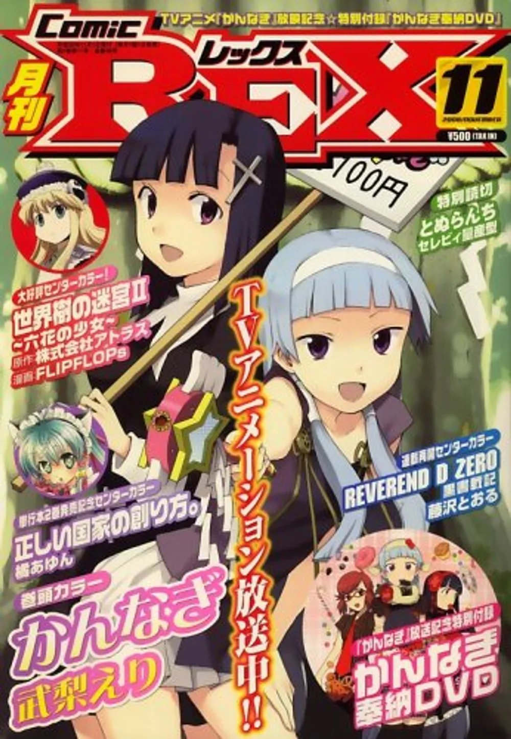 2008年11月号