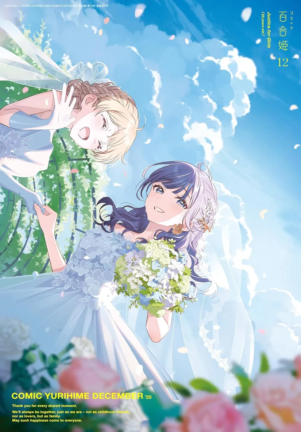 コミック百合姫