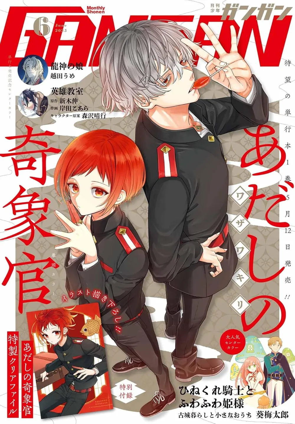 少年ガンガン