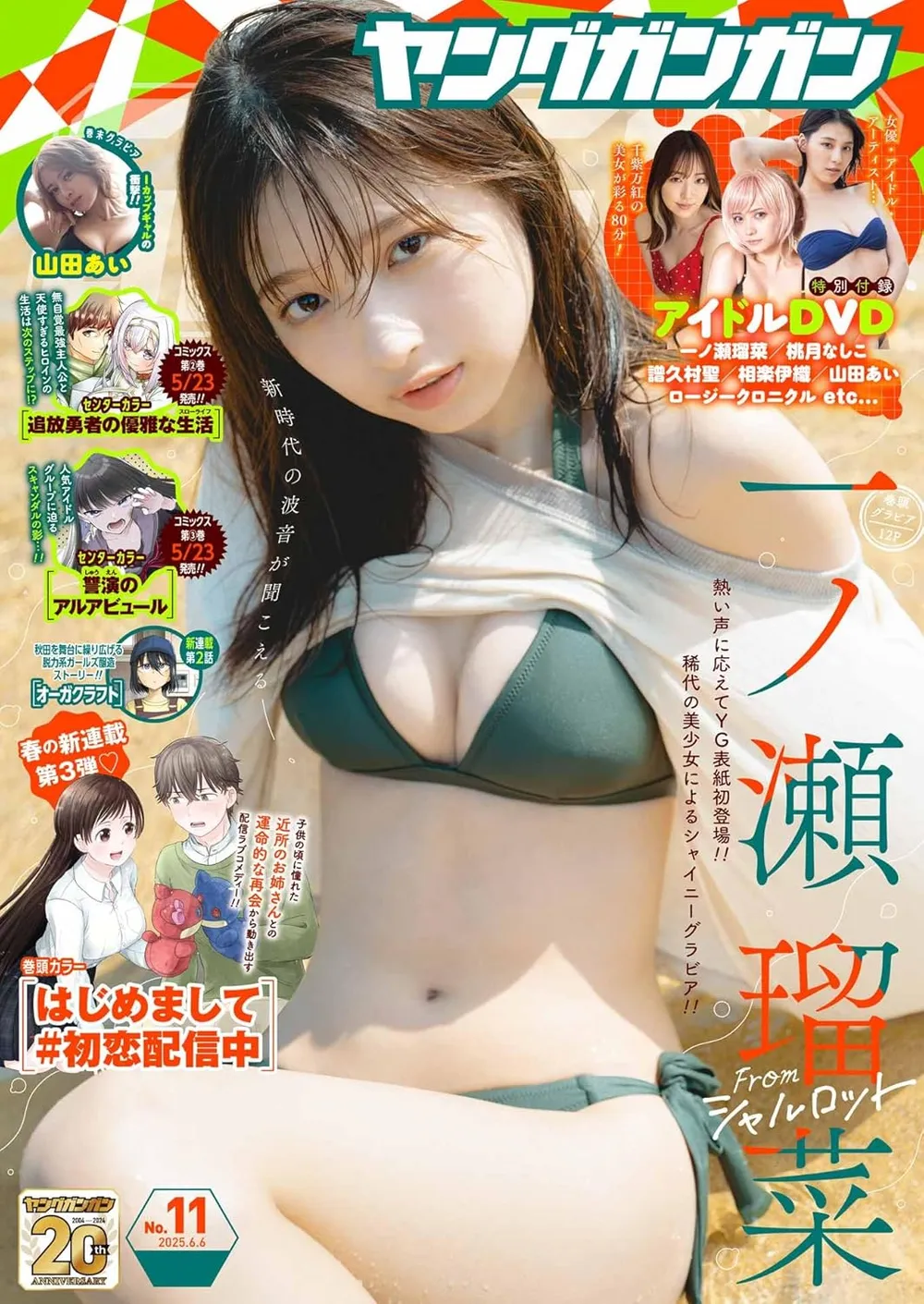 ヤングガンガン
