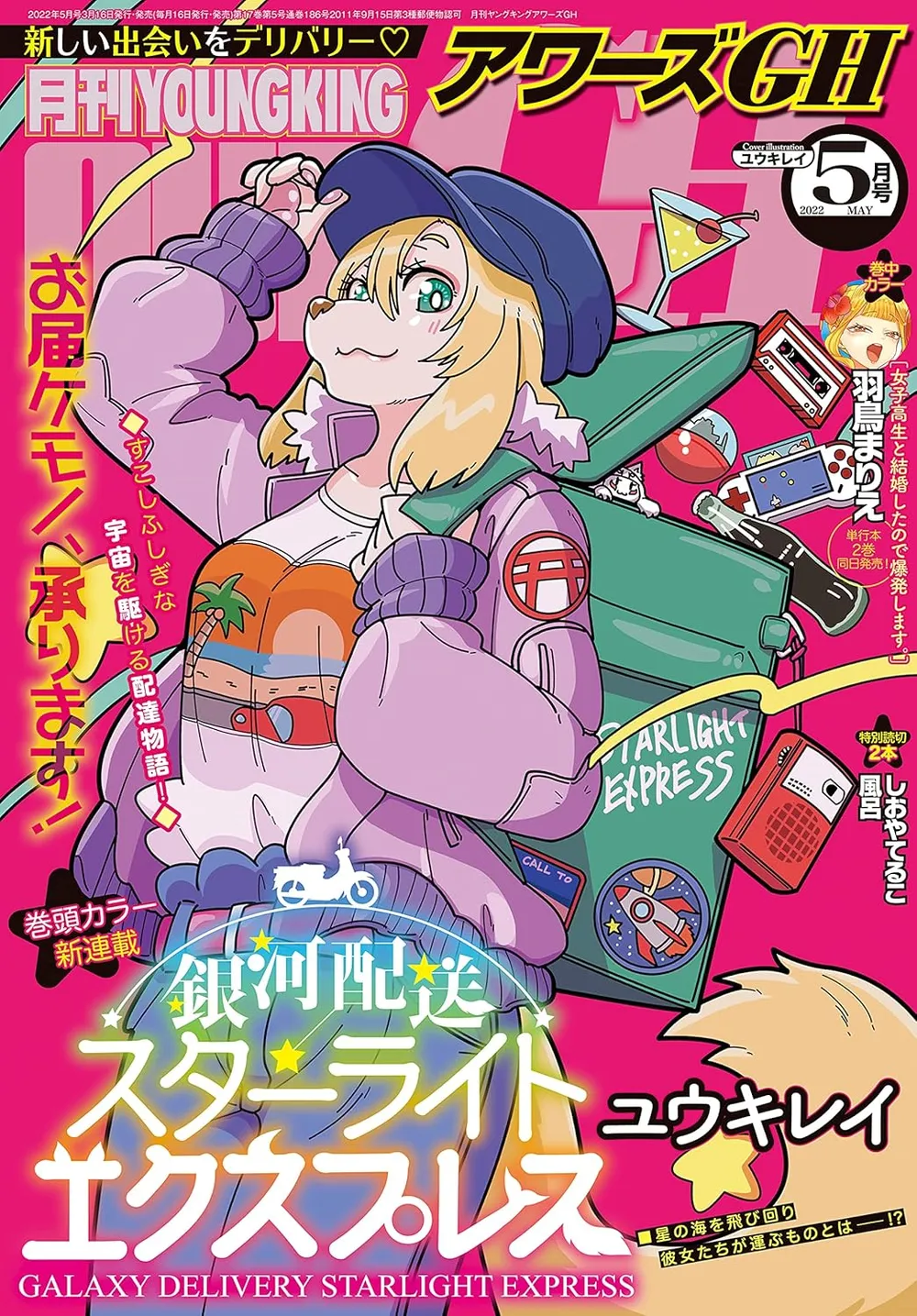 ヤングキングアワーズ