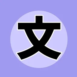文月いつか