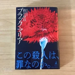 鈴川紗以