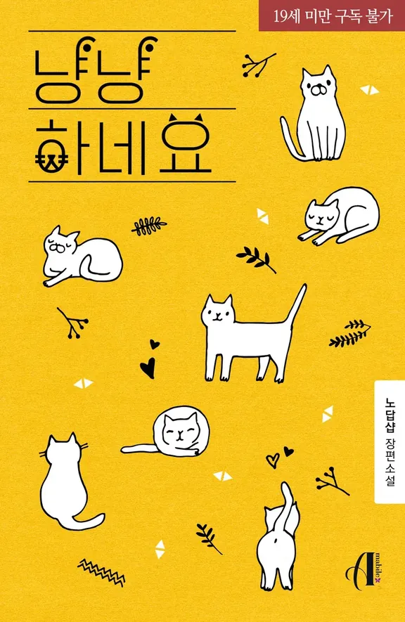 ニャンニャンですね