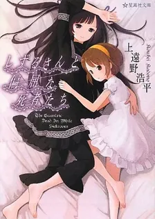 しずるさんシリーズ