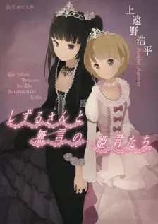 しずるさんシリーズ、3巻表紙