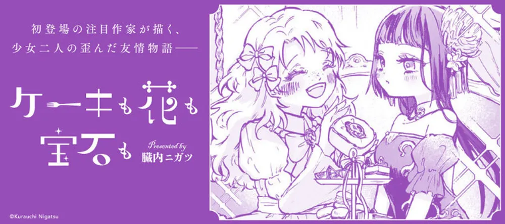 Cover of ケーキも花も宝石も
