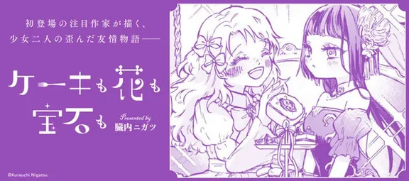 ケーキも花も宝石も