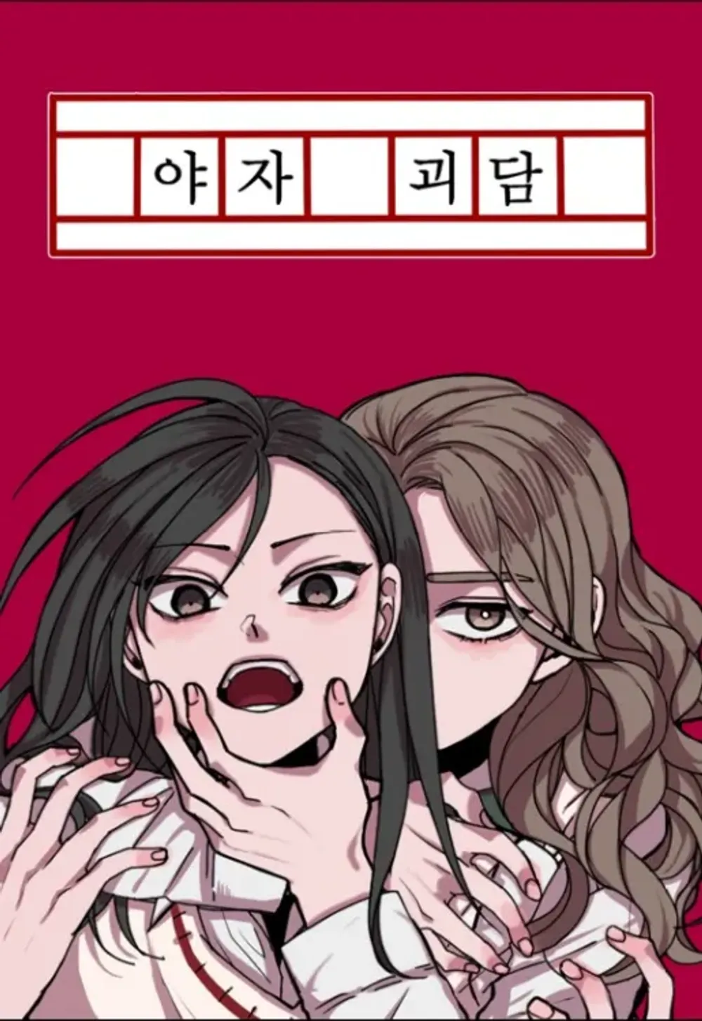 「夜自の怪談」表紙