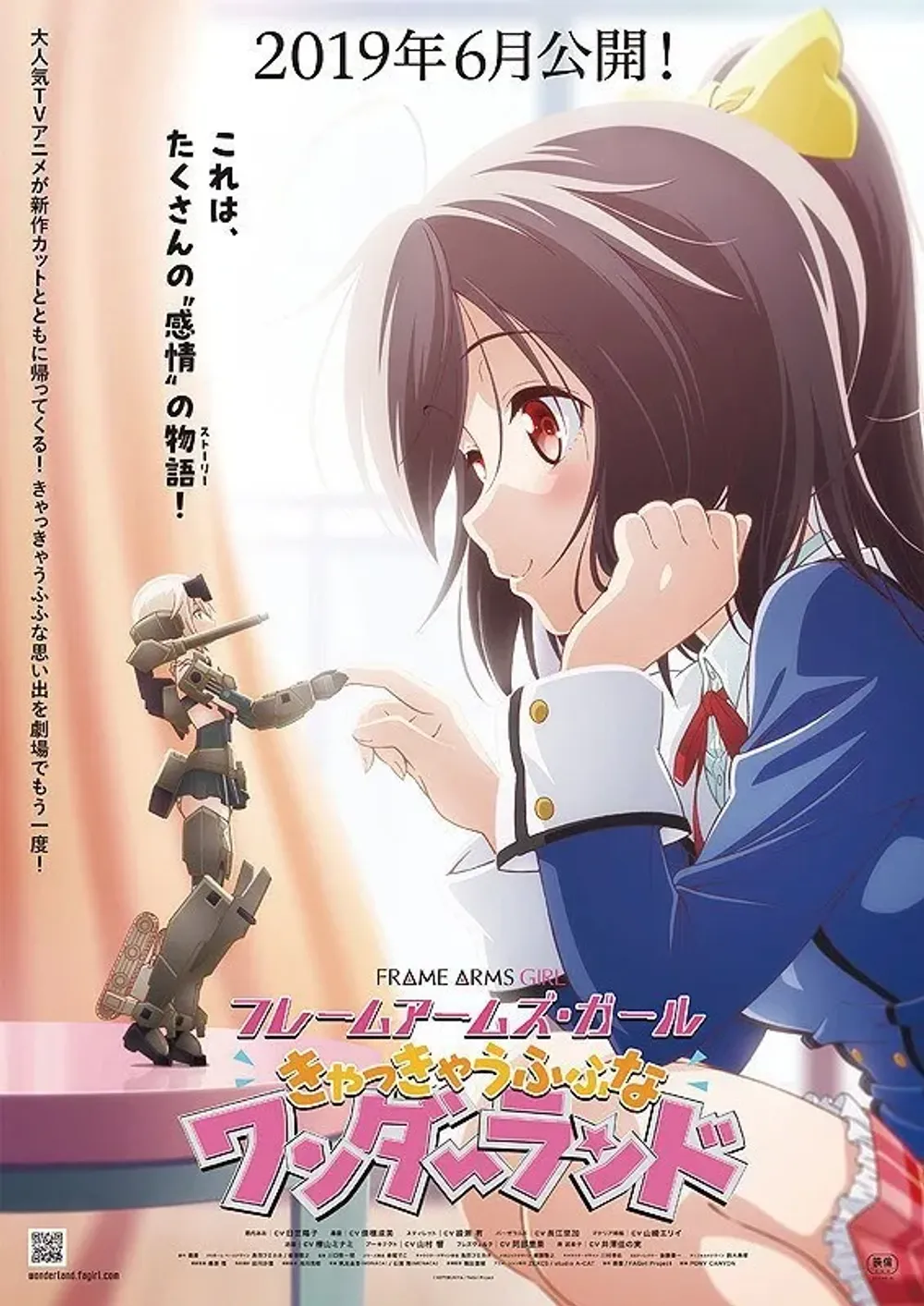 「フレームアームズ・ガール～きゃっきゃうふふなワンダーランド～」表紙